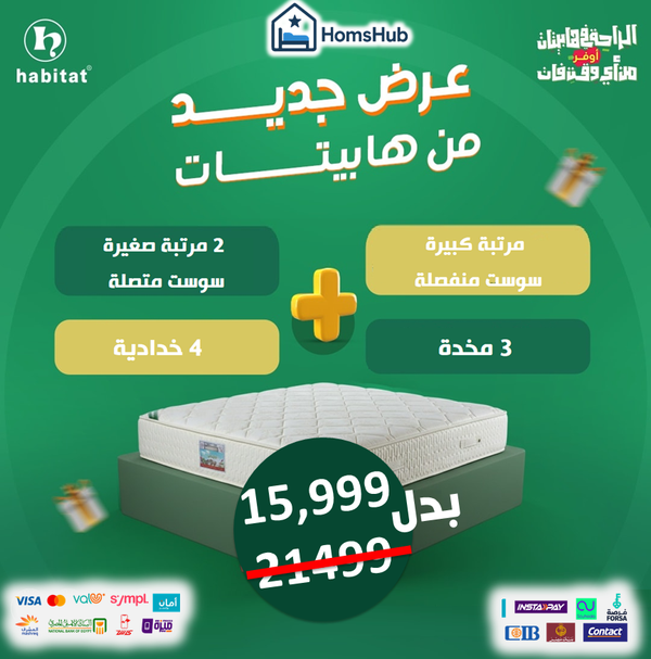 عرض 1  نوفمبر الابيض  من هابيتات