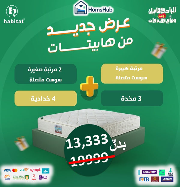 عرض2  نوفمبر الابيض من هابيتات